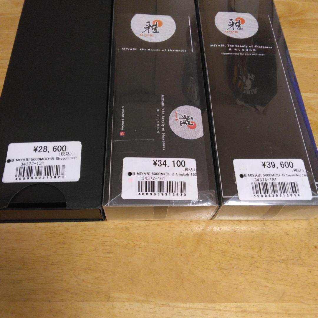 新品未使用　雅 三徳包丁 中刀包丁 小刀包丁 3本セット ①