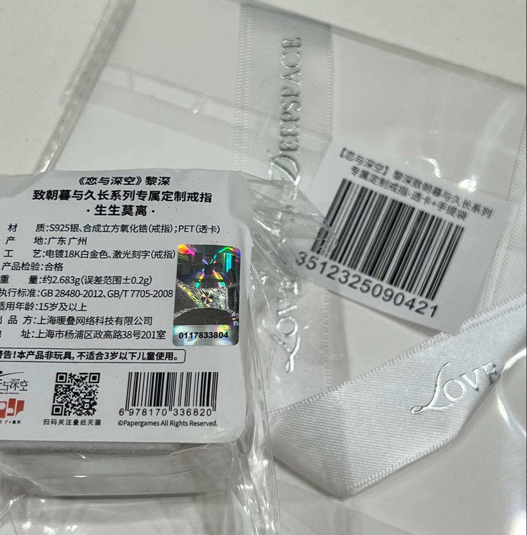 公式 恋と深空 レイ 指輪 リング 即日発送