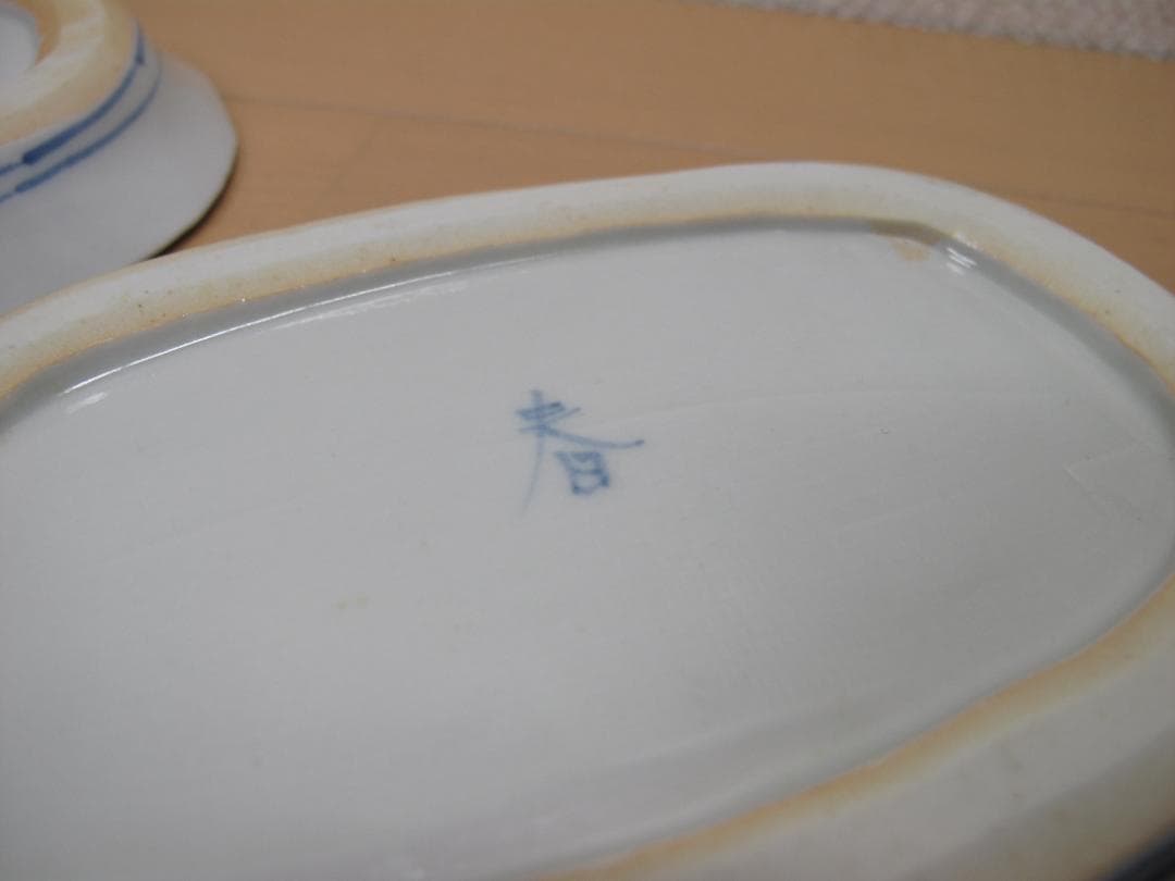正木春蔵 色絵楕円皿 16.5cmX11cm ２枚セット
