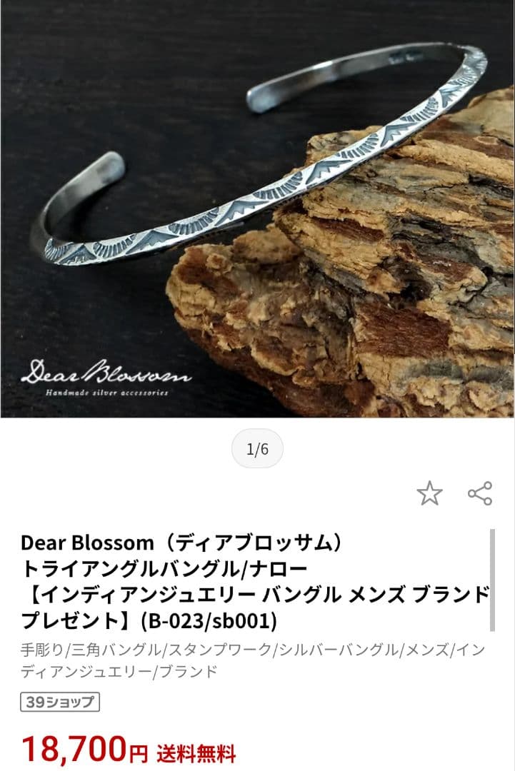 インディアンジュエリー　ナバホ族　ディアブロッサム　トライアングルバングル