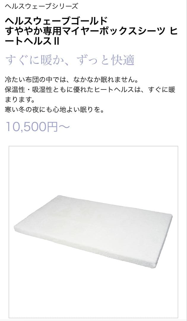★新品未使用★全健会ヘルスウェーブD.C.Versionダブルサイズ&シーツ2種