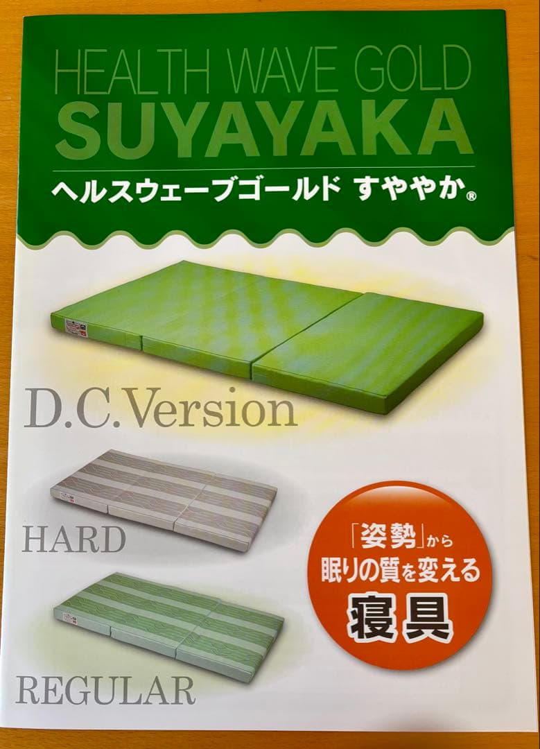 ★新品未使用★全健会ヘルスウェーブD.C.Versionダブルサイズ&シーツ2種