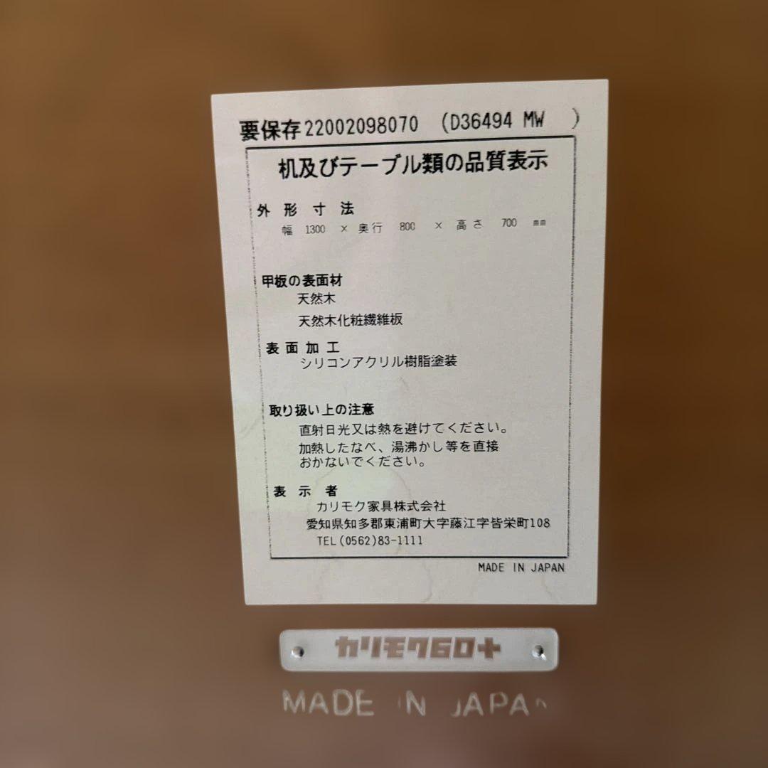 【専用】カリモク60 ダイニングテーブル1300 ウォールナット送料込