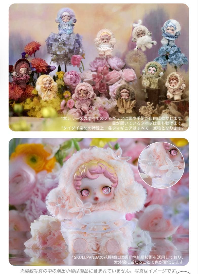 【正規品】SKULLPANDA L'impressionnisme シークレット