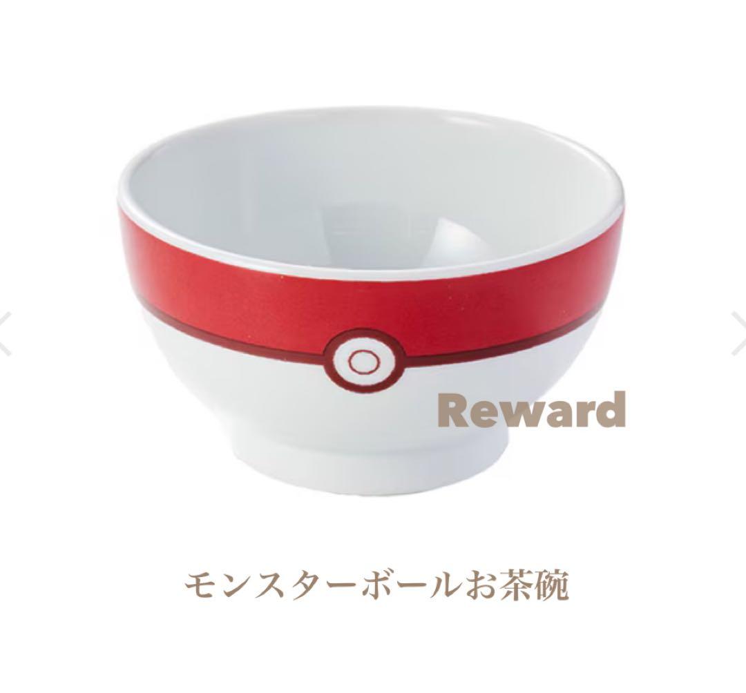 マスターボール モンスターボール スーパーボール 美濃焼 お茶碗 3点新品未開封