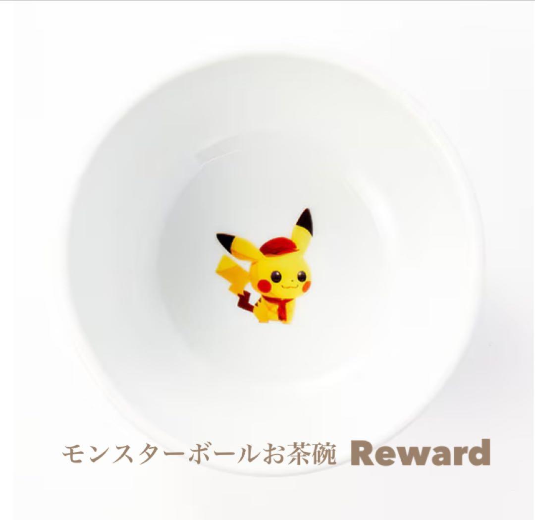 マスターボール モンスターボール スーパーボール 美濃焼 お茶碗 3点新品未開封
