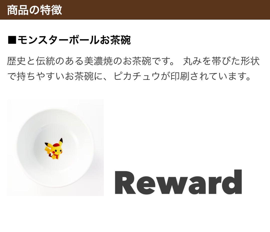 マスターボール モンスターボール スーパーボール 美濃焼 お茶碗 3点新品未開封