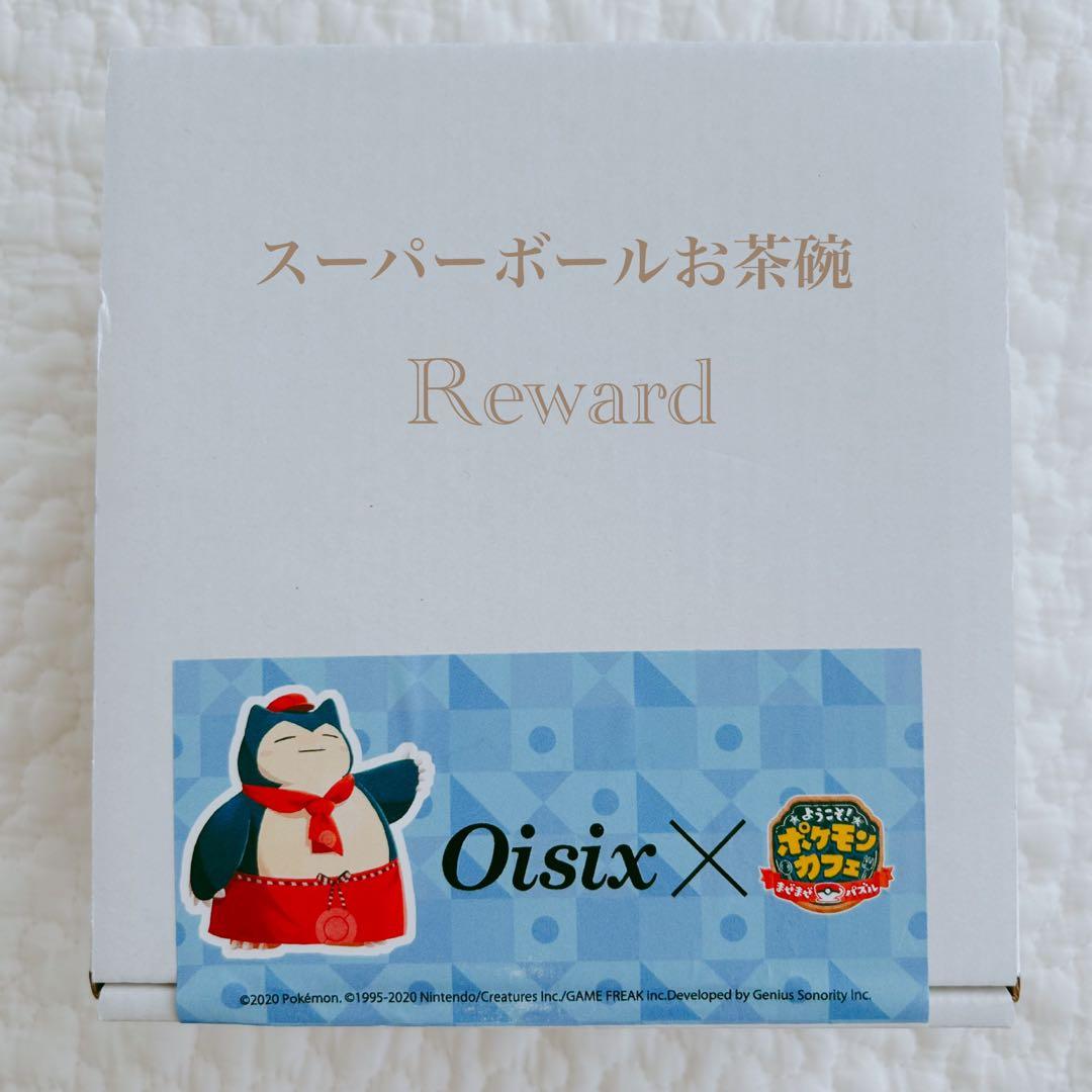 マスターボール モンスターボール スーパーボール 美濃焼 お茶碗 3点新品未開封