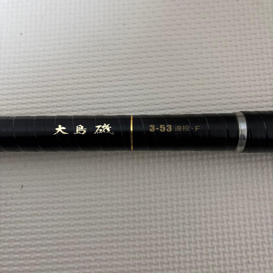 DAIWA 大島磯 3-53 遠投F