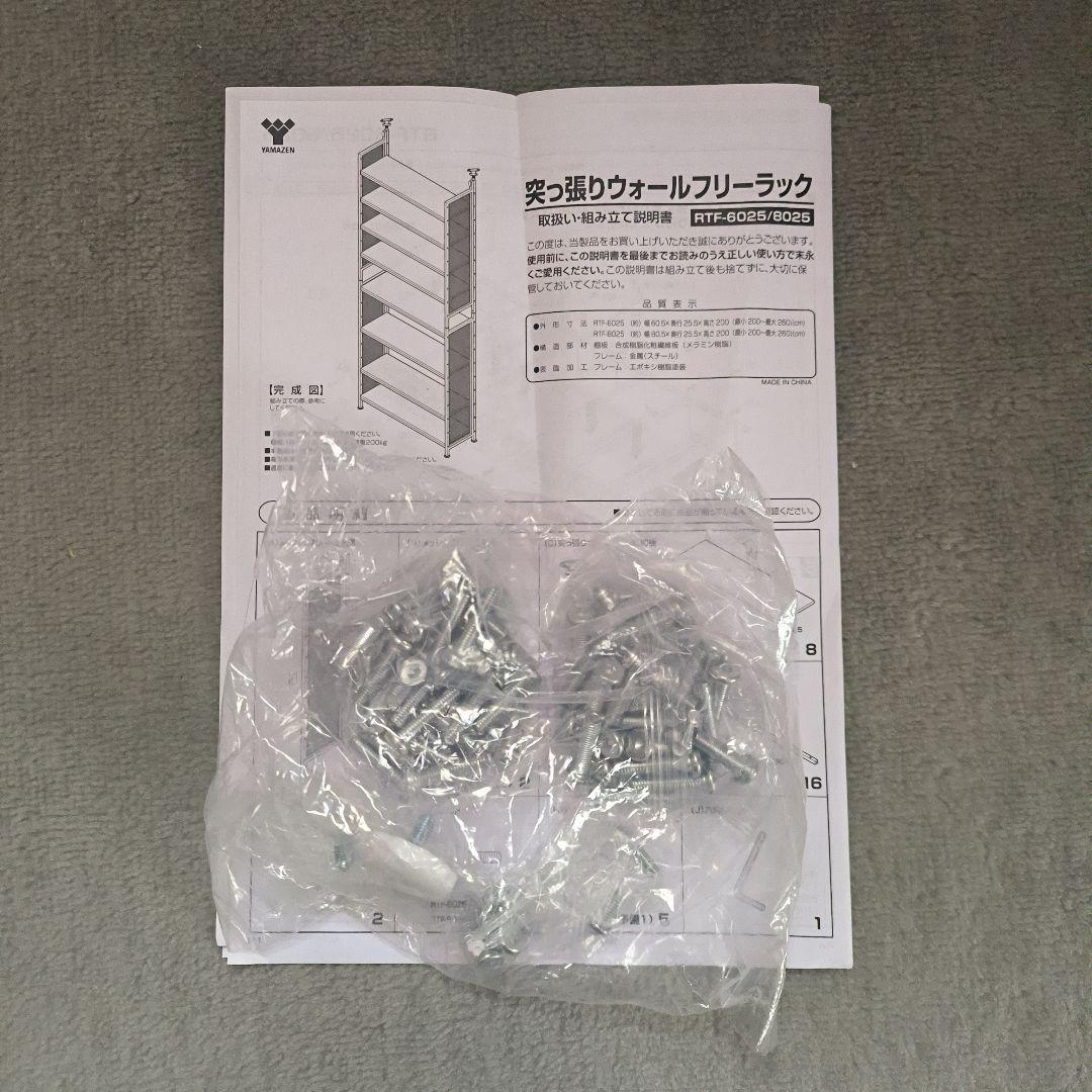 突っ張りタイプ　収納ラック RTF-8025