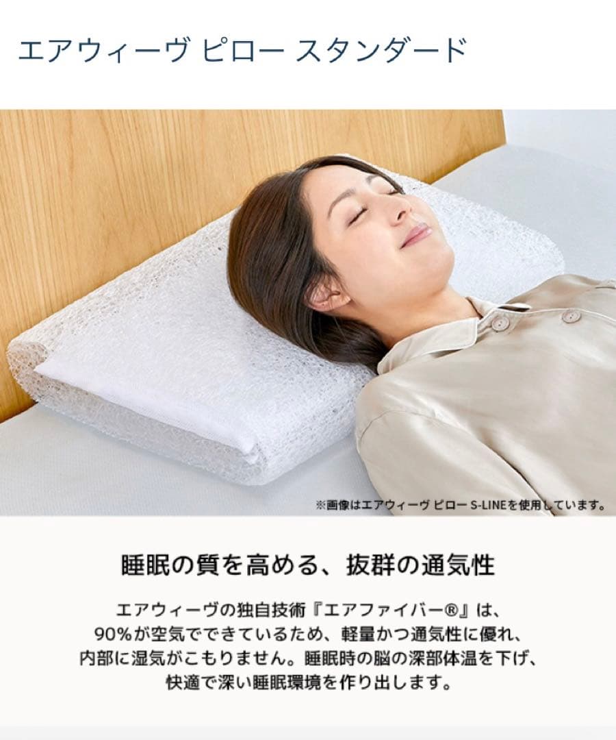 【美品】エアウィーヴ ピロースタンダード