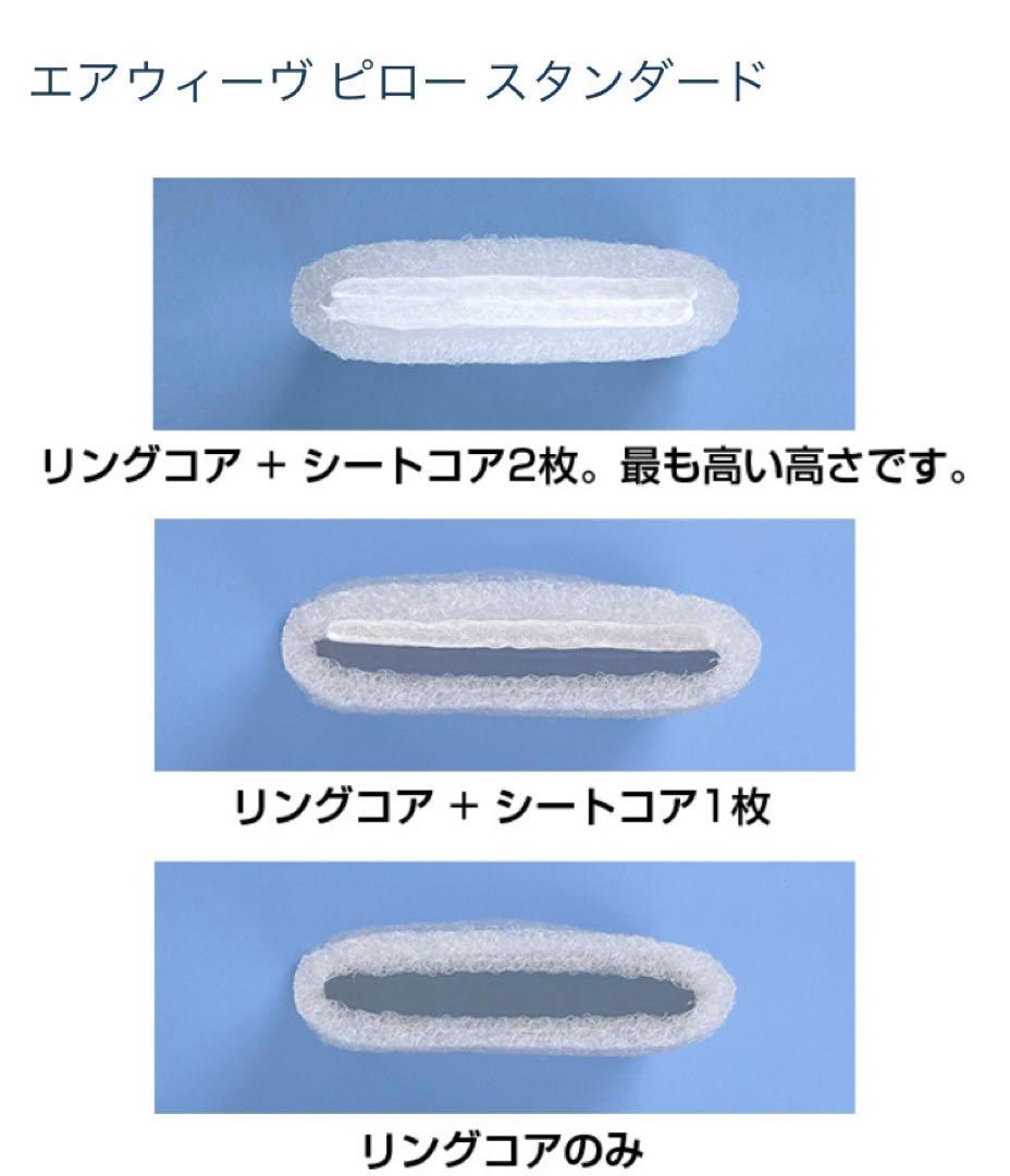 【美品】エアウィーヴ ピロースタンダード