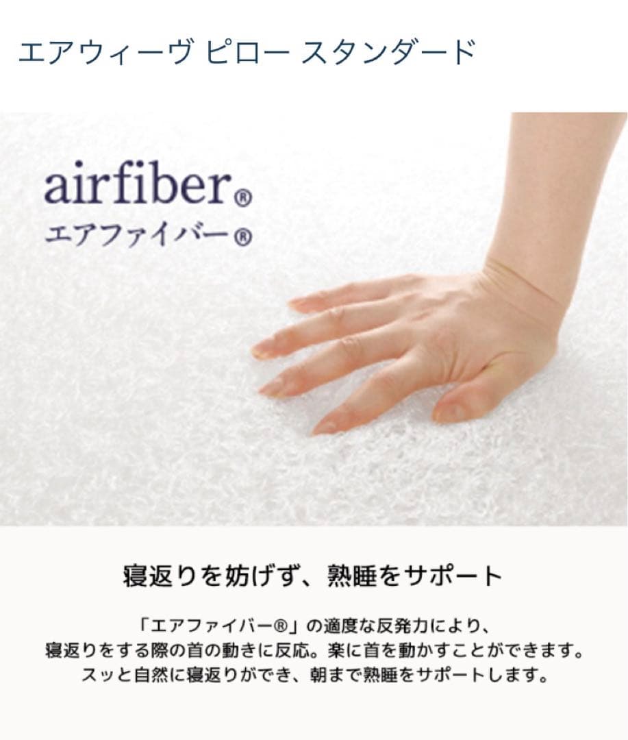 【美品】エアウィーヴ ピロースタンダード