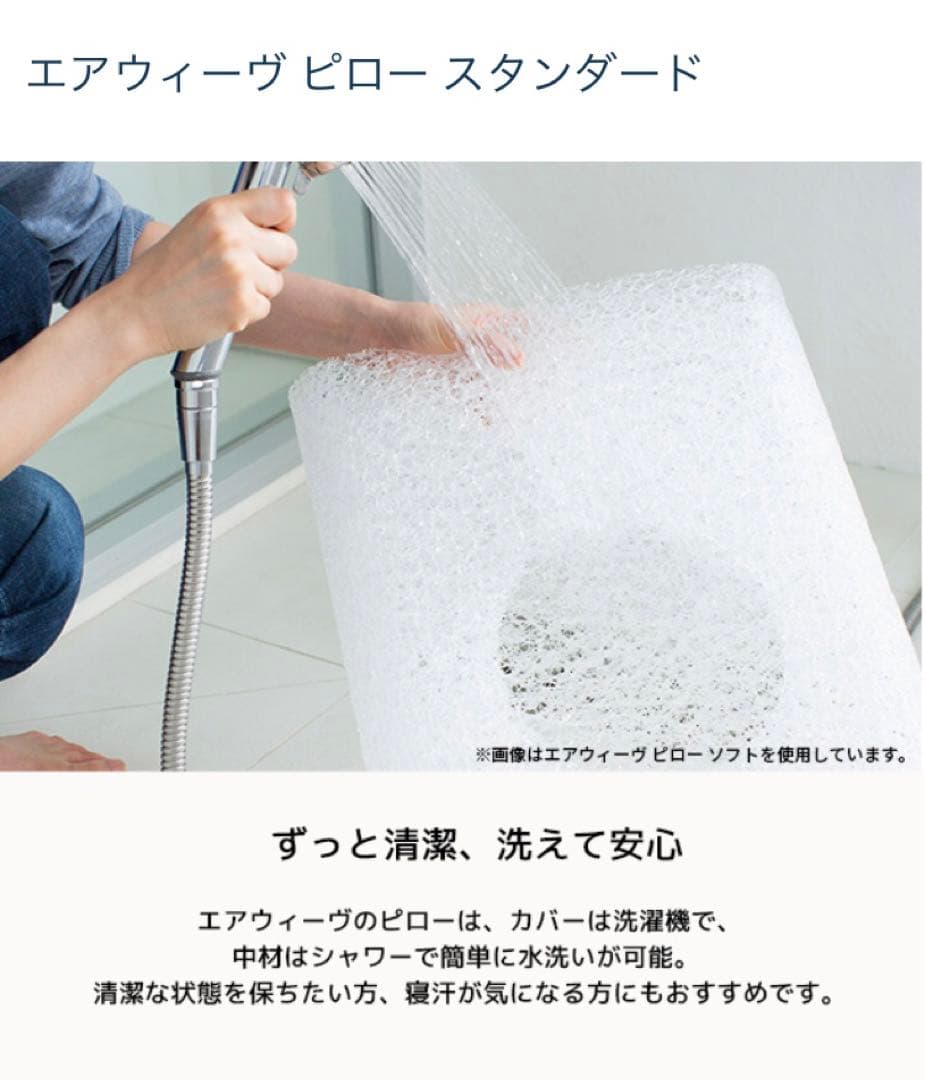 【美品】エアウィーヴ ピロースタンダード