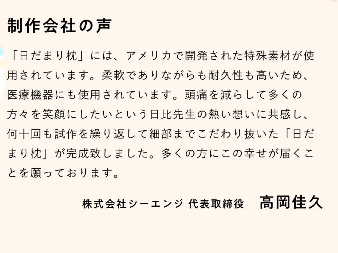 日だまり枕(頭痛セラピー協会) 1/16購入　5時間使用　頭痛　ストレートネック