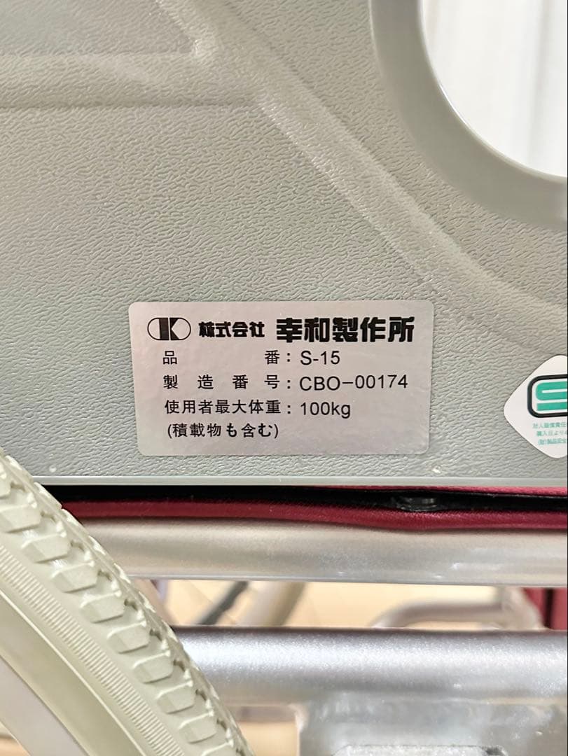 幸和製作所 Tacaof 自走 車椅子 S-15 ワインレッド