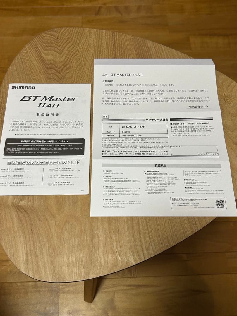 SHIMANO BT Master 11AH 電動リール用バッテリー