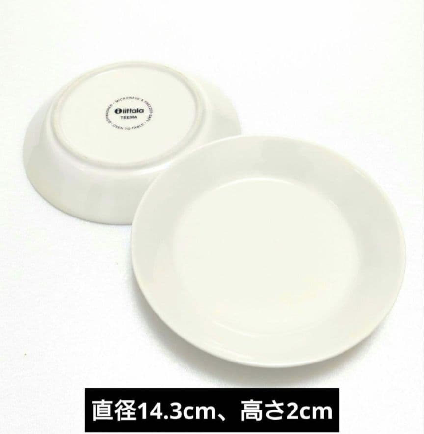 イッタラ  8点まとめ買いセット
