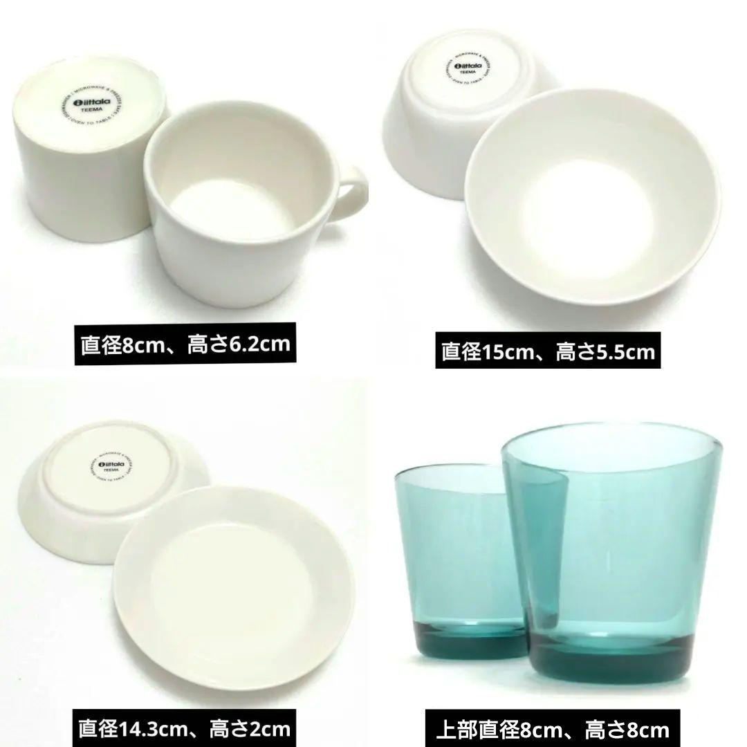 イッタラ  8点まとめ買いセット