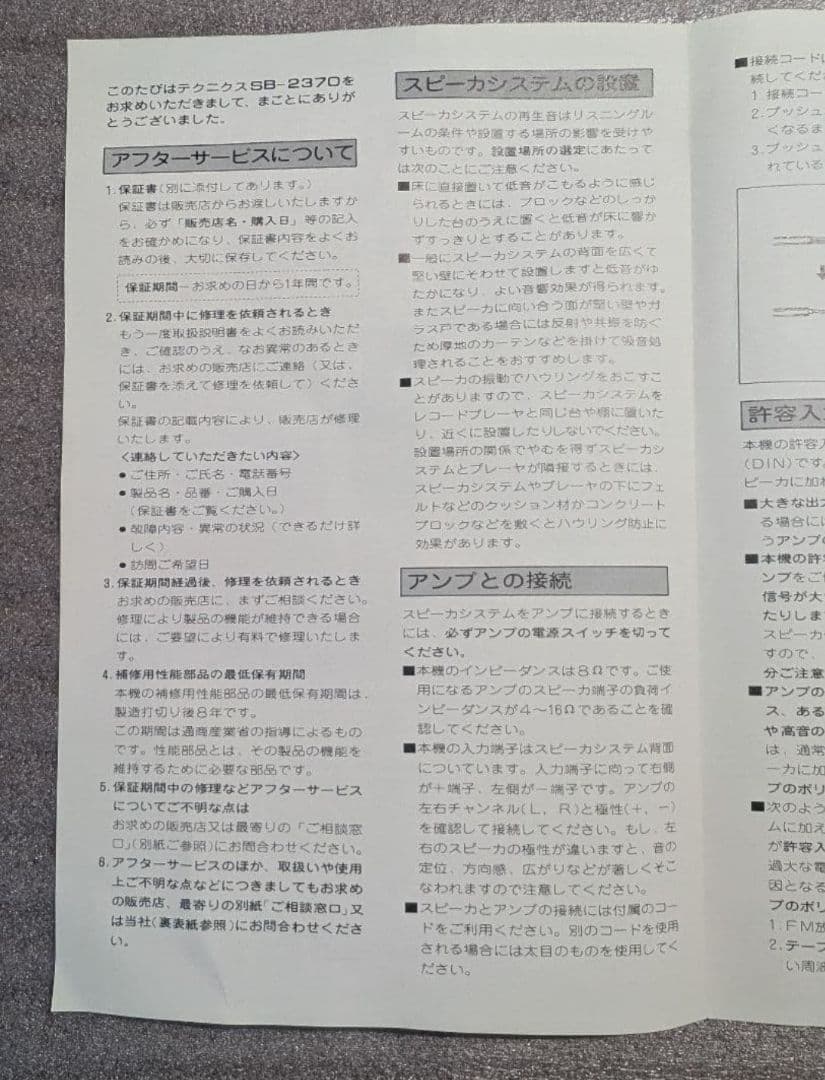 山下！Technics SB-2370 スピーカー