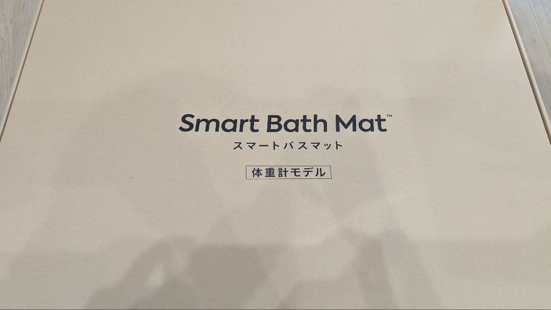 ほぼ未使用　スマートバスマット　体組成計モデル　SBM24W01LJ KGID