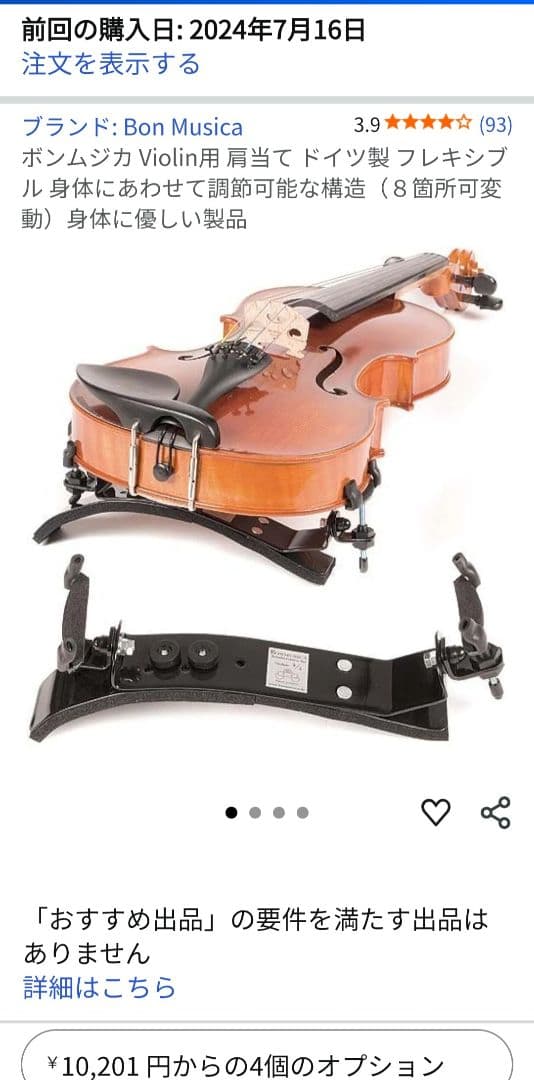 ボンムジカ バイオリン 肩当て 4/4 使用回数少なめ 美品