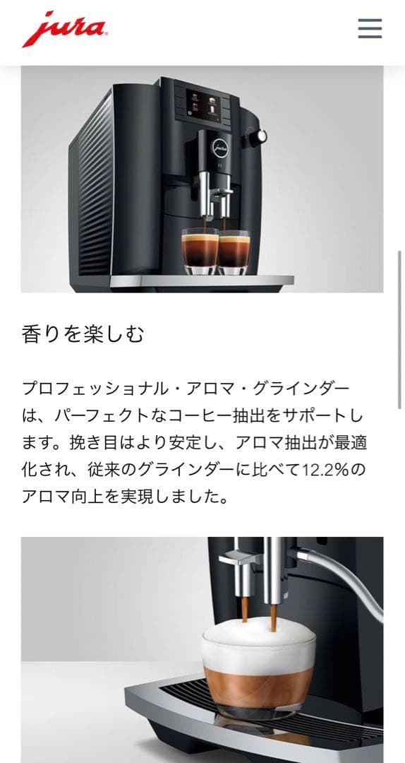 Jura E6 ユーラ　全自動　コーナーマシン　エスプレッソマシン