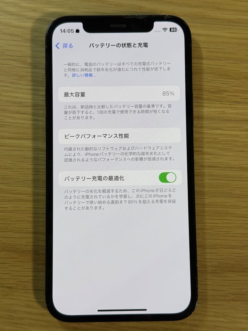 iPhone 12 Pro 256GB パシフィックブルー SIMロック解除済