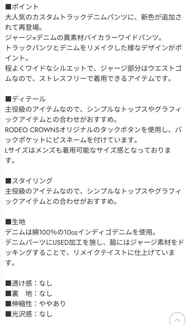 ★うっでぃ〜様★新品ロデオUNISEX カスタムトラック デニムパンツ Lサイズ