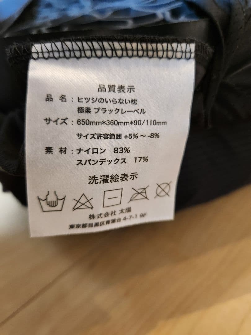 ヒツジのいらない枕　極柔ブラックレーベル