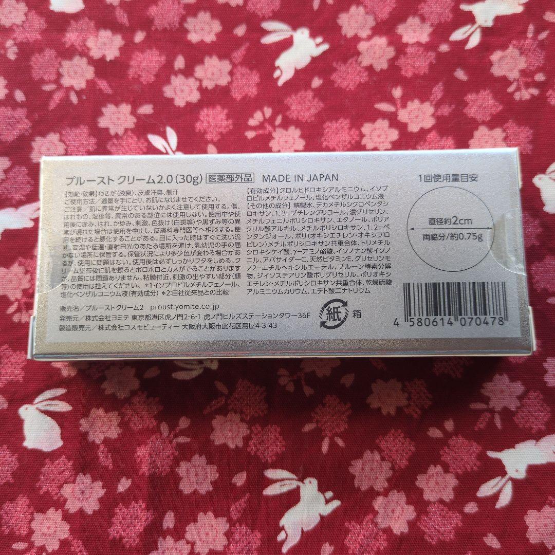 プルーストクリーム2.0　ワキクリーム　４箱セット