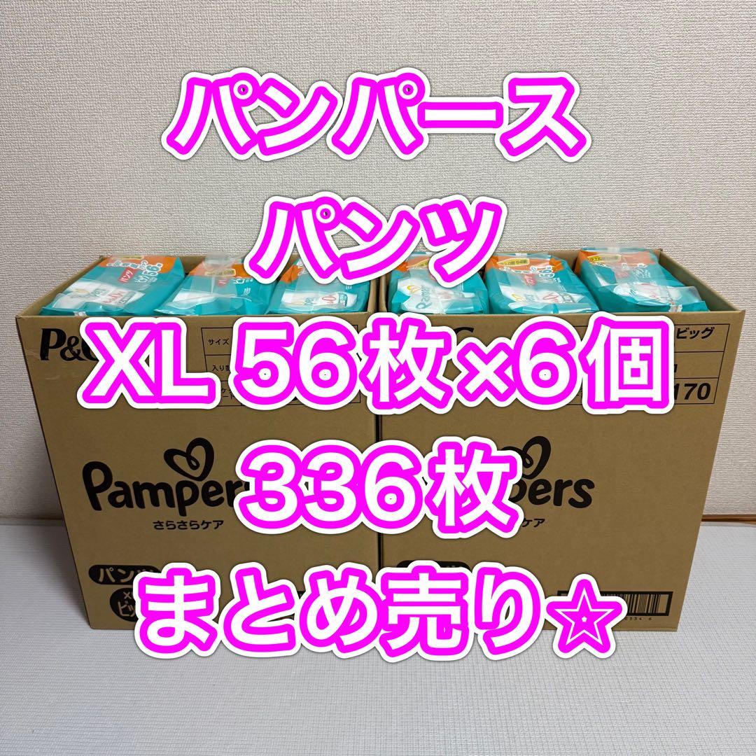 (Pampers パンツ XL ビッグ 56枚×6コ　336枚