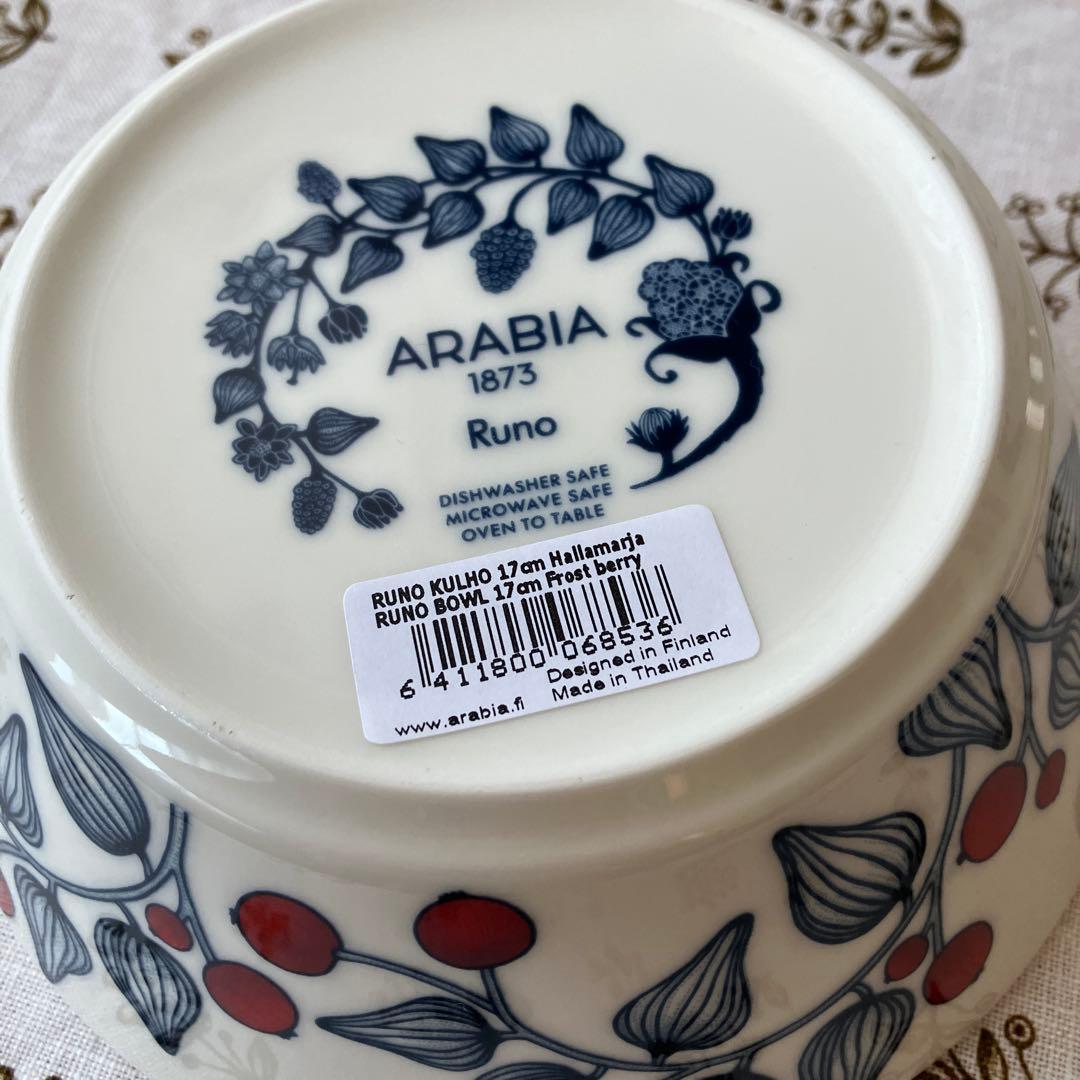 ARABIA アラビア　新品　未使用 ルノ　フロストベリー　ボウル プレート