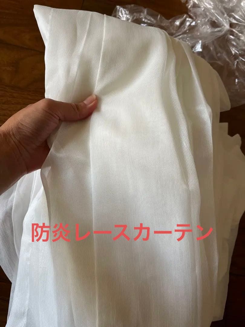 防炎　レースカーテン幅380㎝　丈248㎝