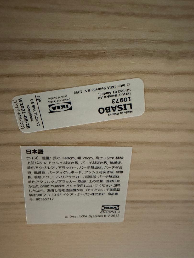 本日限定割引　IKEA LISABO ダイニングテーブル 140cm