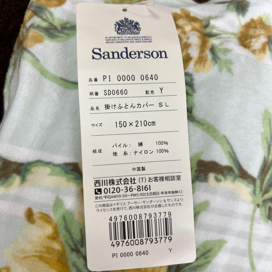 西川　サンダーソン　掛けふとんカバーSL 150×210 綿100% 新品