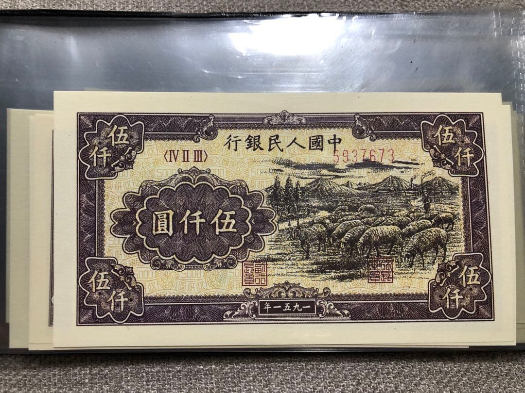 N3781【中国・古銭】旧紙幣 60枚セット　ピン札　古銭　商品説明必読 参考品