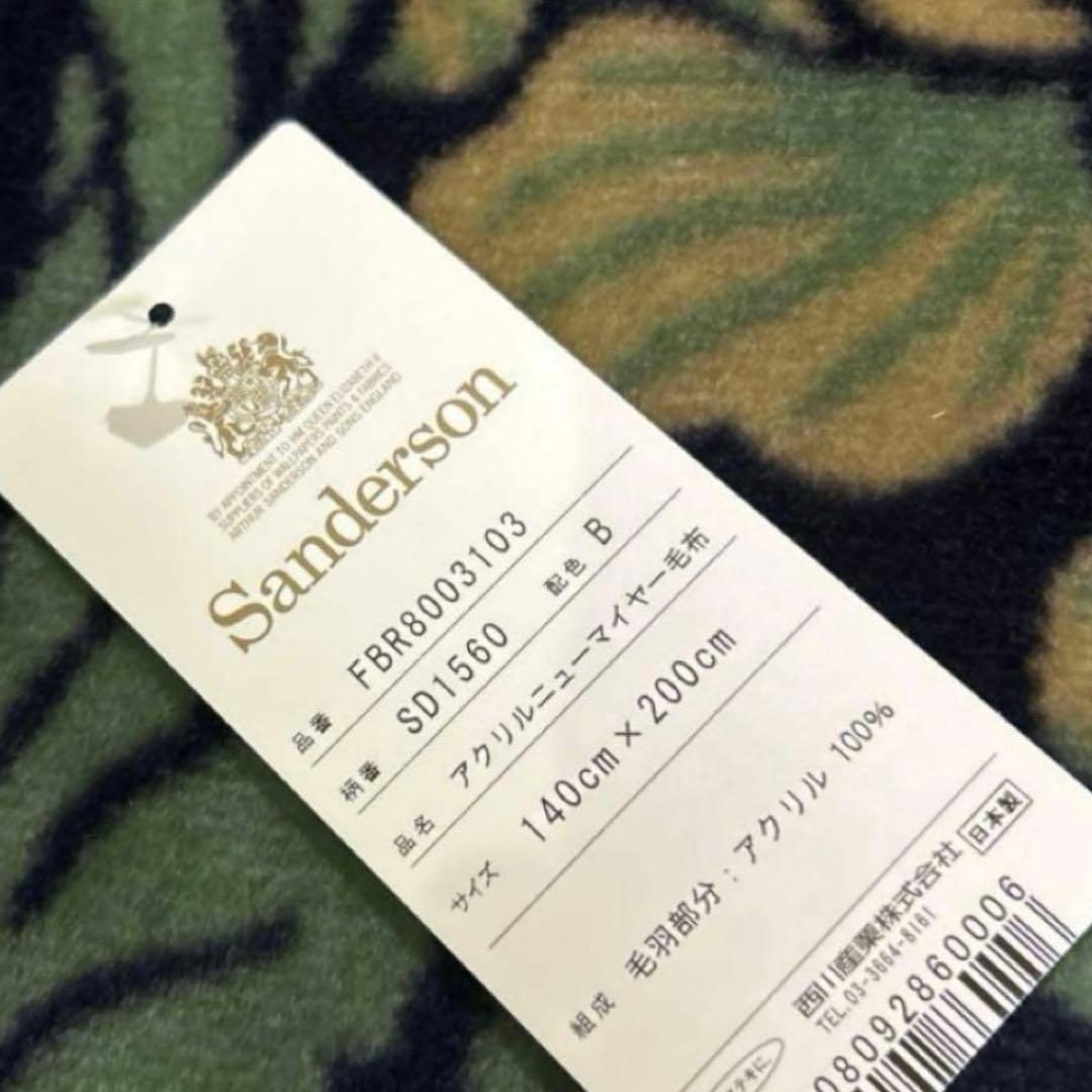 サンダーソン　マイヤー　毛布