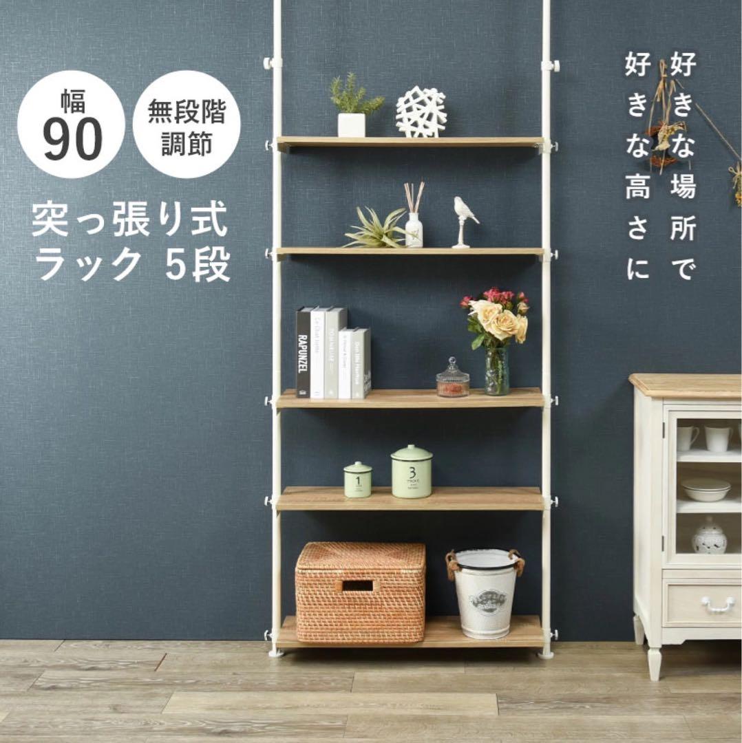 突っ張り式ラック　(約)幅90×奥行24×高さ187~264cm 収納ラック