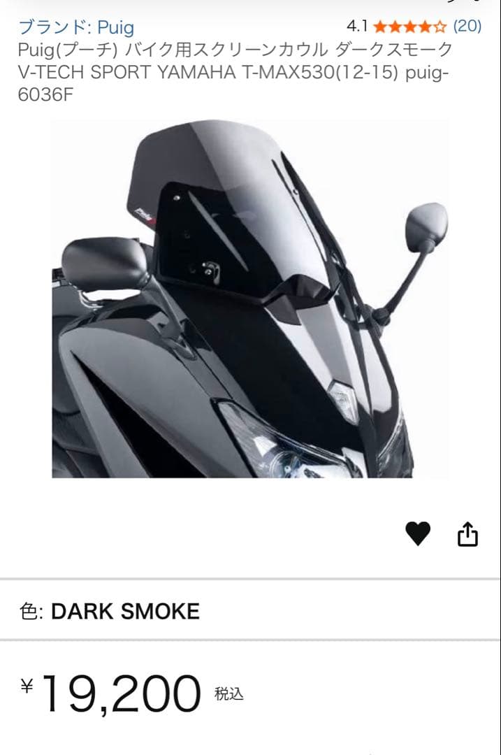 T-MAX 530 お買い得パーツセット