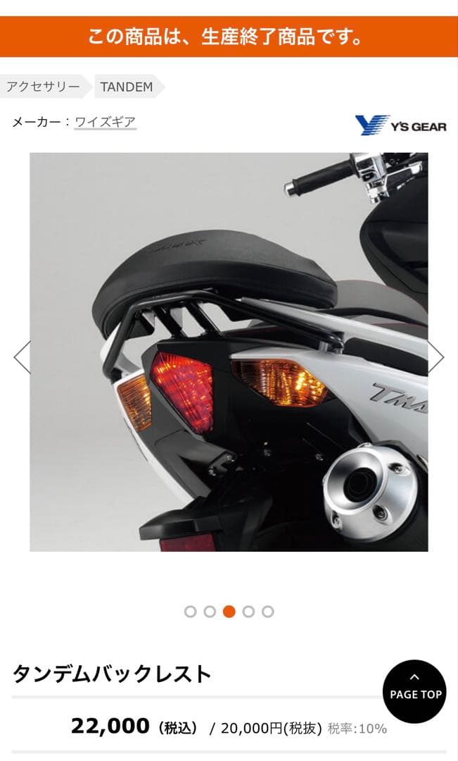 T-MAX 530 お買い得パーツセット