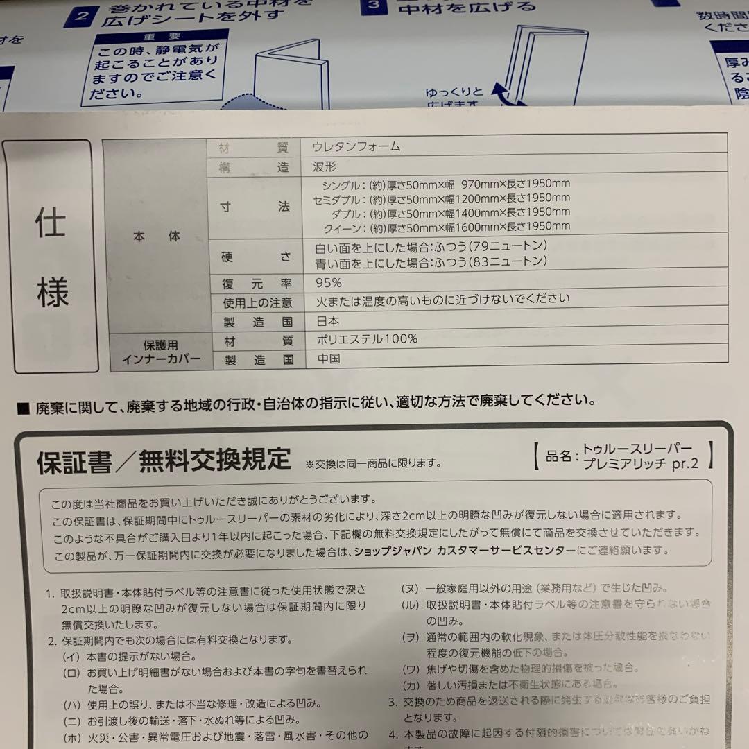Q3386 トゥルースリーパー プレミアリッチpr.2 シングル