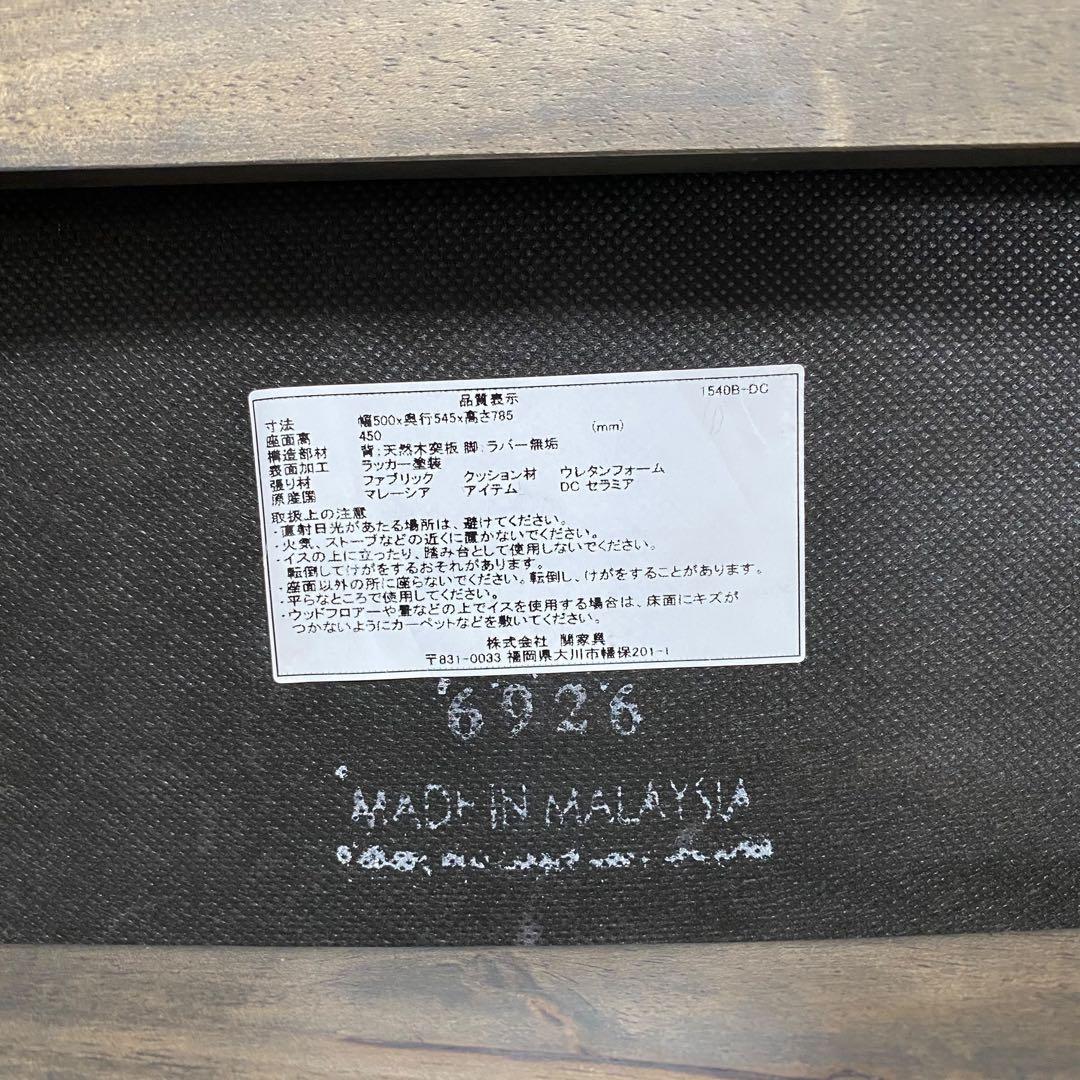 【良品】関家具 ダイニングチェア