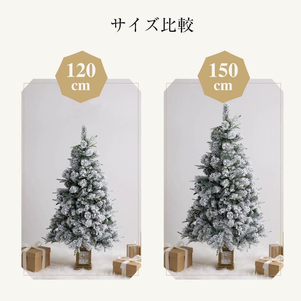 クリスマスツリー LED付 北欧 おしゃれ 高級感 雪化粧 150cm