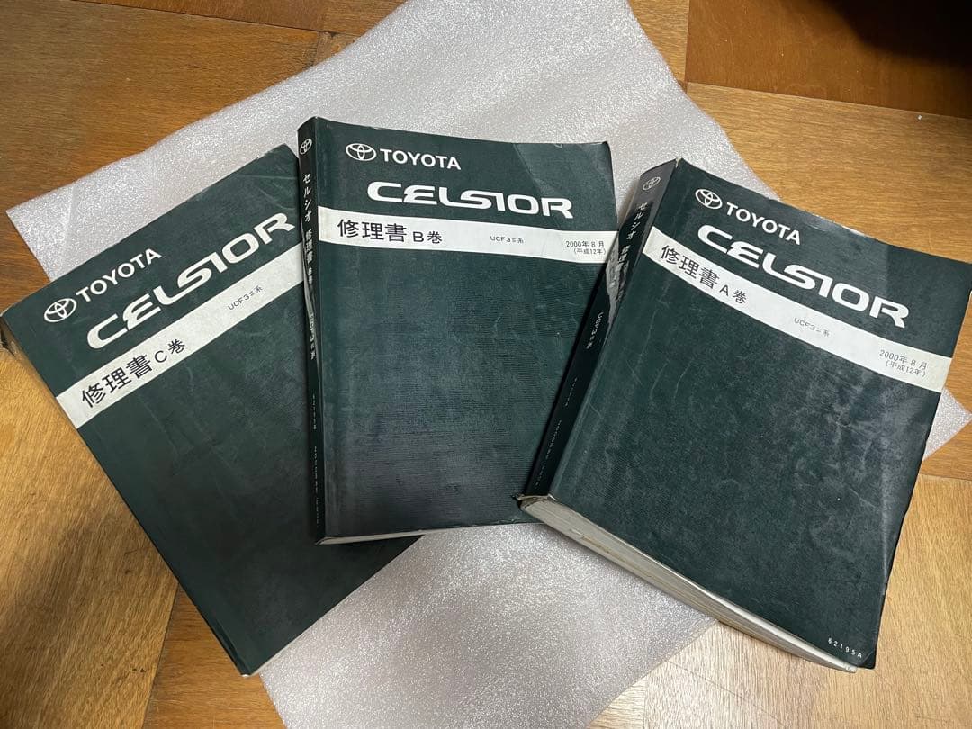 TOYOTA CELSIOR 修理書 UCF3#系