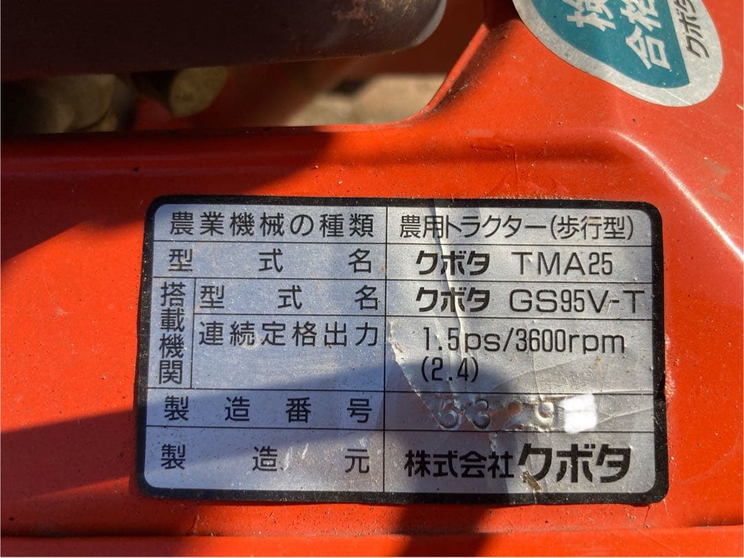耕運機　クボタ　ニューミディ 動作確認点検済　TMA25 2.4馬力