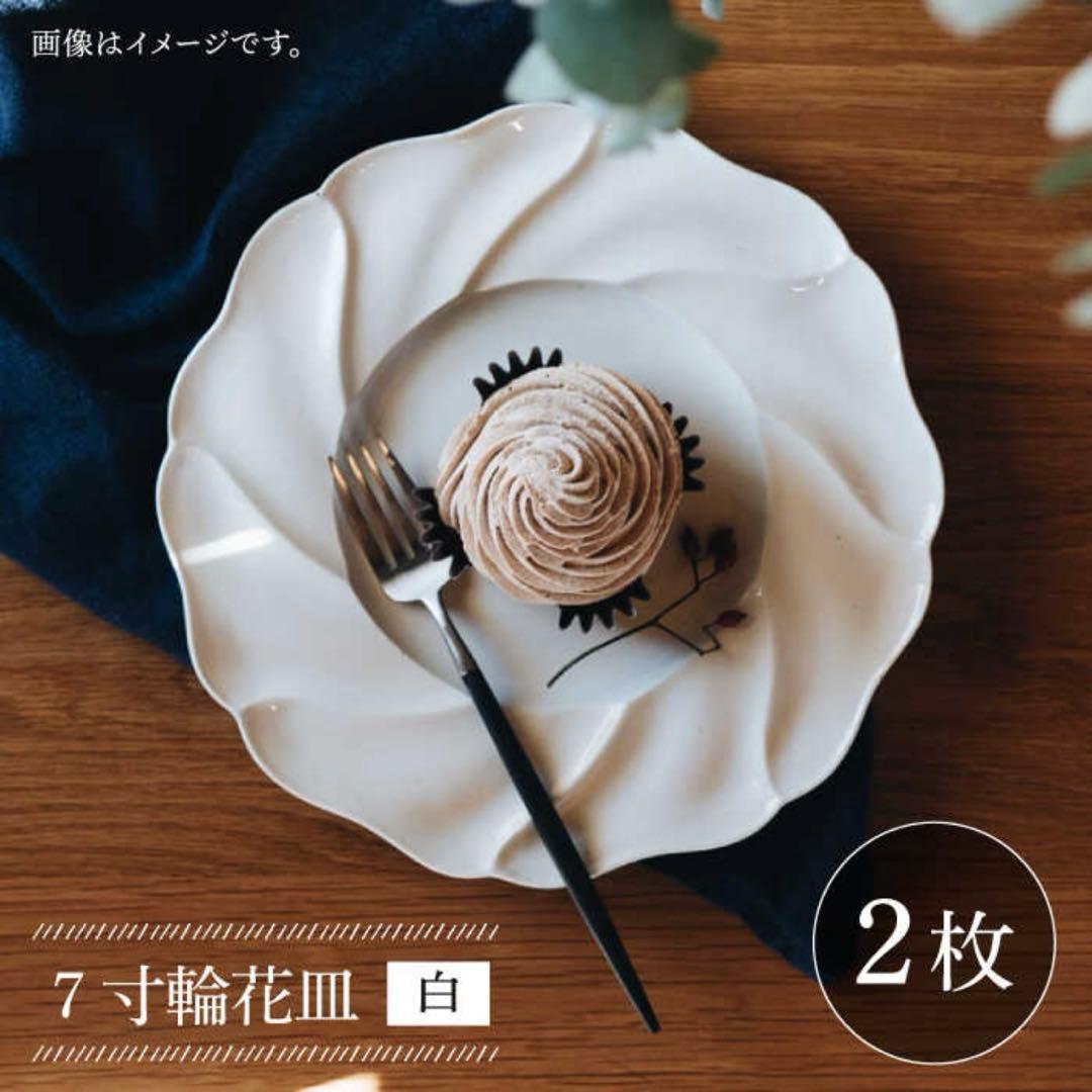 【波佐見焼】7寸輪花皿 プレート 白 2枚セット【イロドリ かもめ製作所】