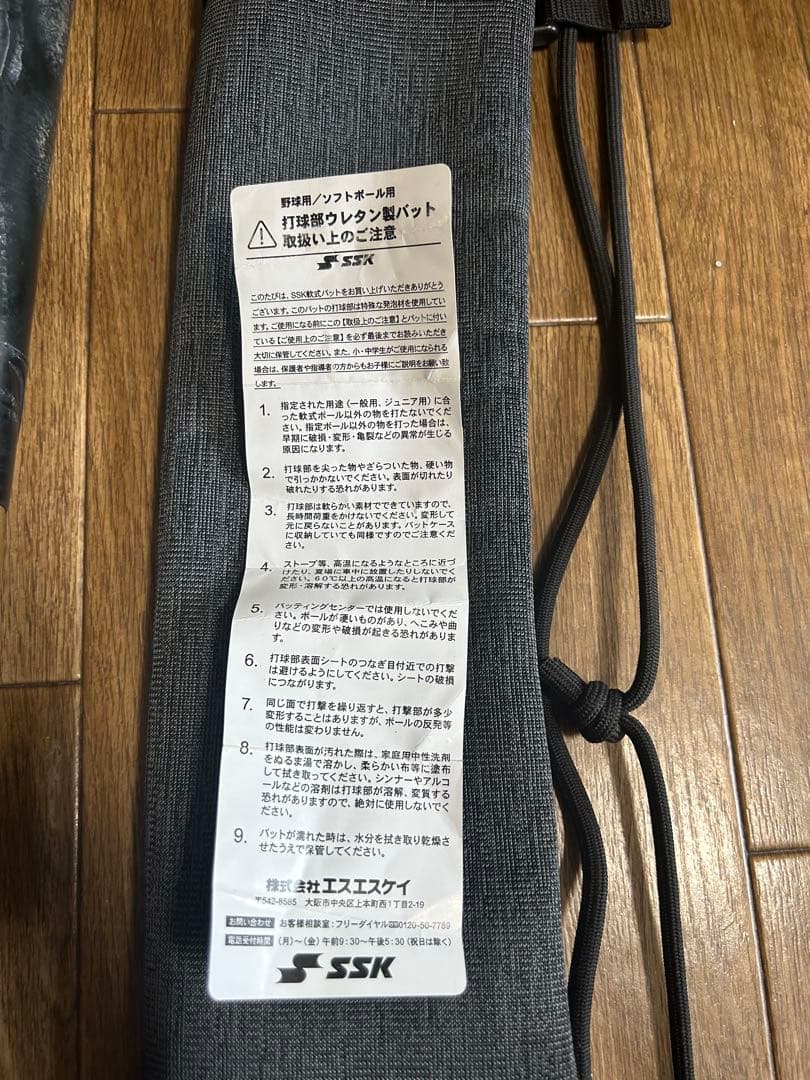 少年軟式用 SSK 軟式バット 78cm 専用ケース付き　MM18最終値下げ価格