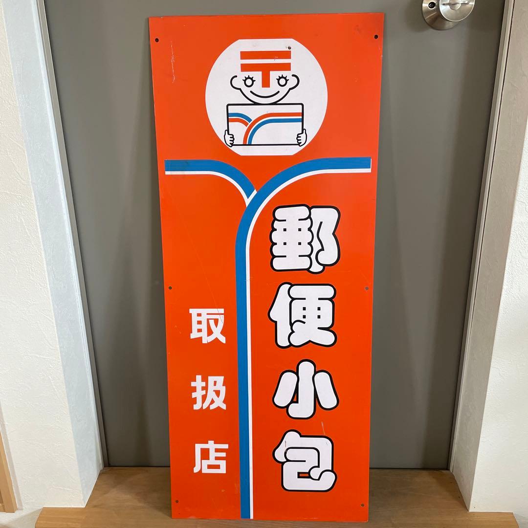 郵便小包 看板 昭和レトロ 両面 看板　ホーロー ヴィンテージ