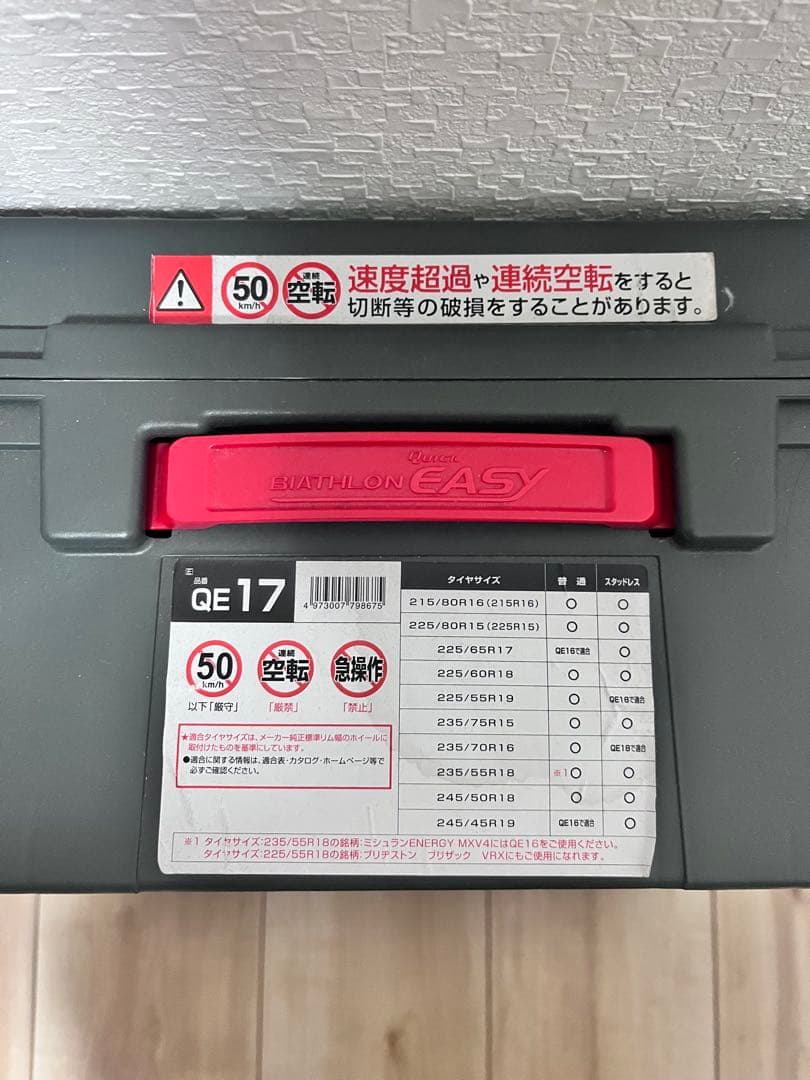 未使用　非金属チェーン　QE17